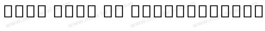 Noto Sans UI NarrowExtraBold Italic字体转换